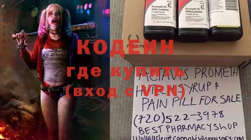 Кодеиновый сироп Lean Purple Drank  блэк спрут зеркало  Игра  купить наркоту 